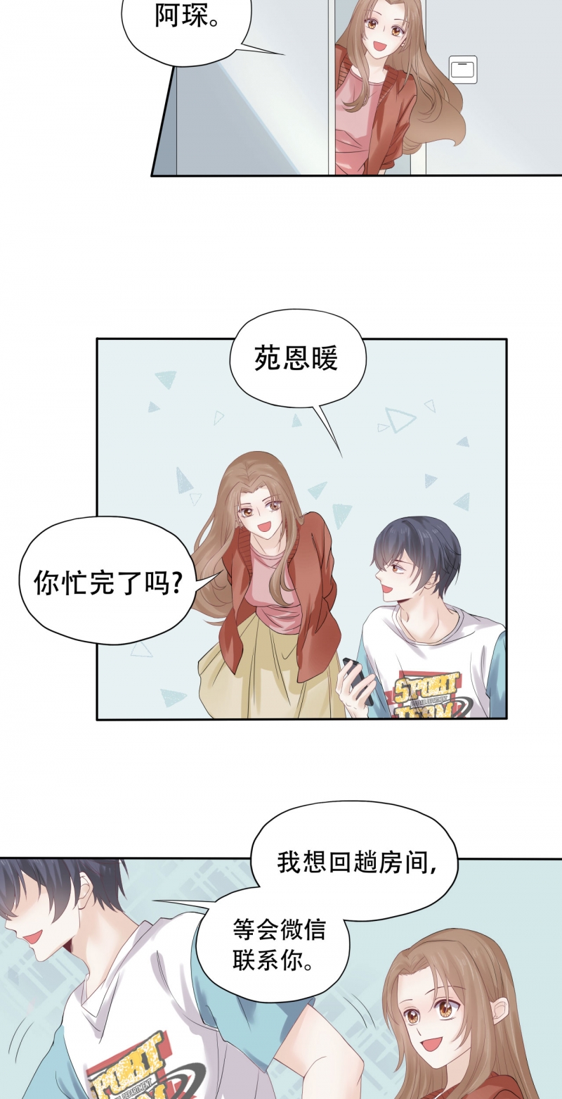 《学弟总想要撩我》漫画最新章节第73话免费下拉式在线观看章节第【16】张图片