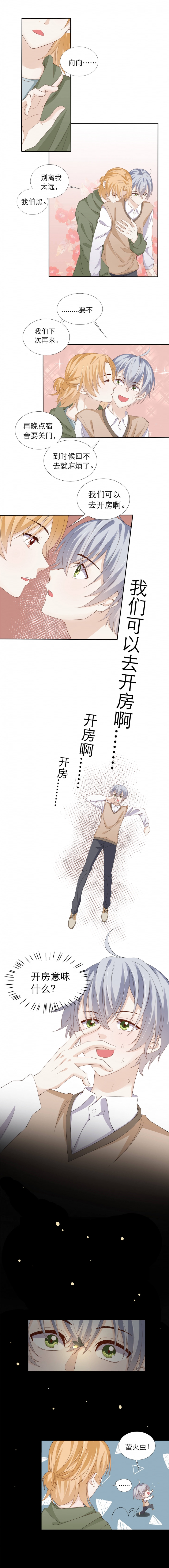 《学弟总想要撩我》漫画最新章节第97话免费下拉式在线观看章节第【3】张图片