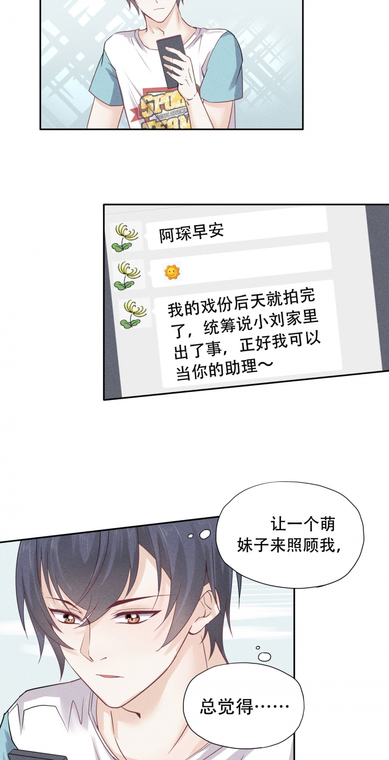 《学弟总想要撩我》漫画最新章节第67话免费下拉式在线观看章节第【27】张图片