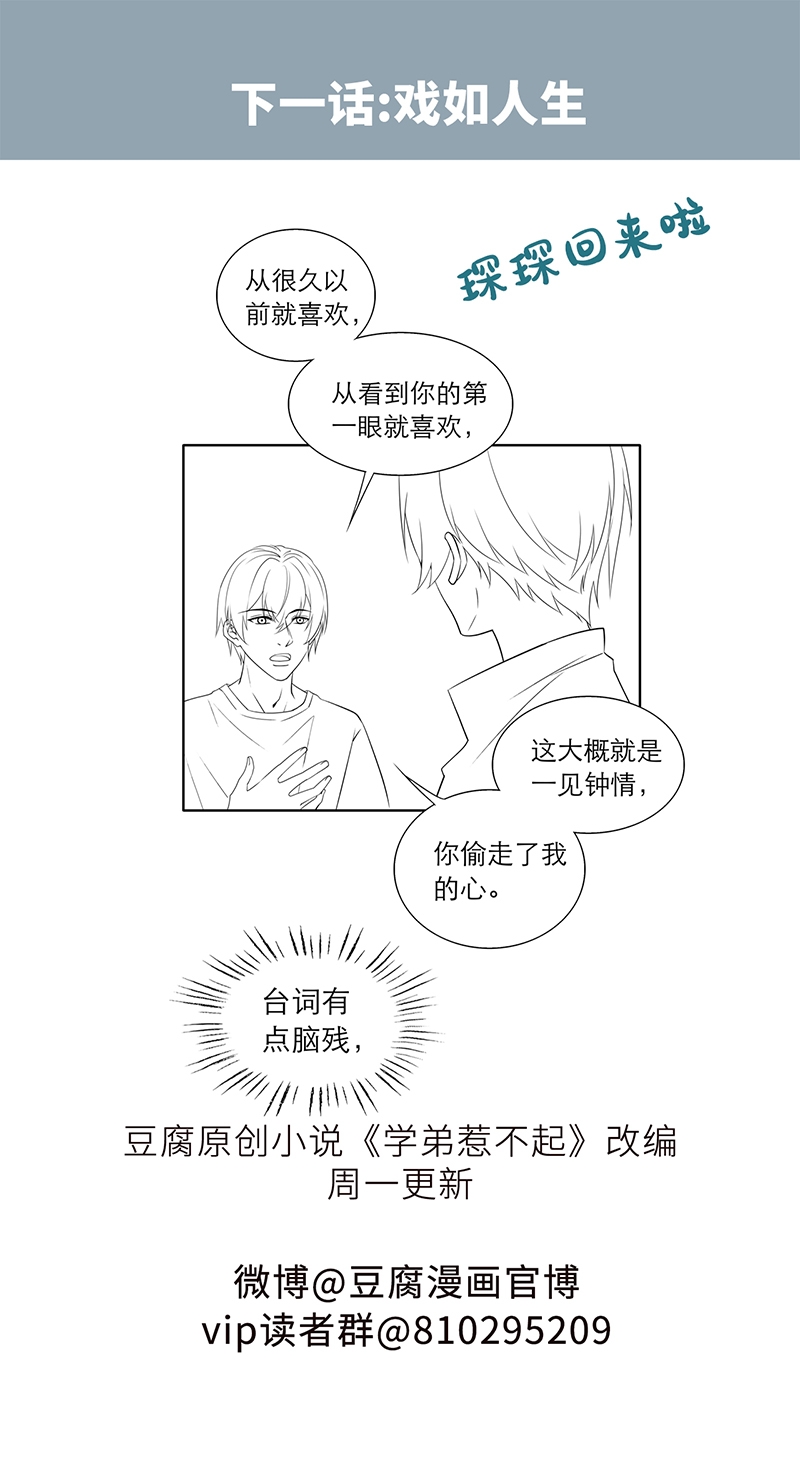 《学弟总想要撩我》漫画最新章节第83话免费下拉式在线观看章节第【16】张图片