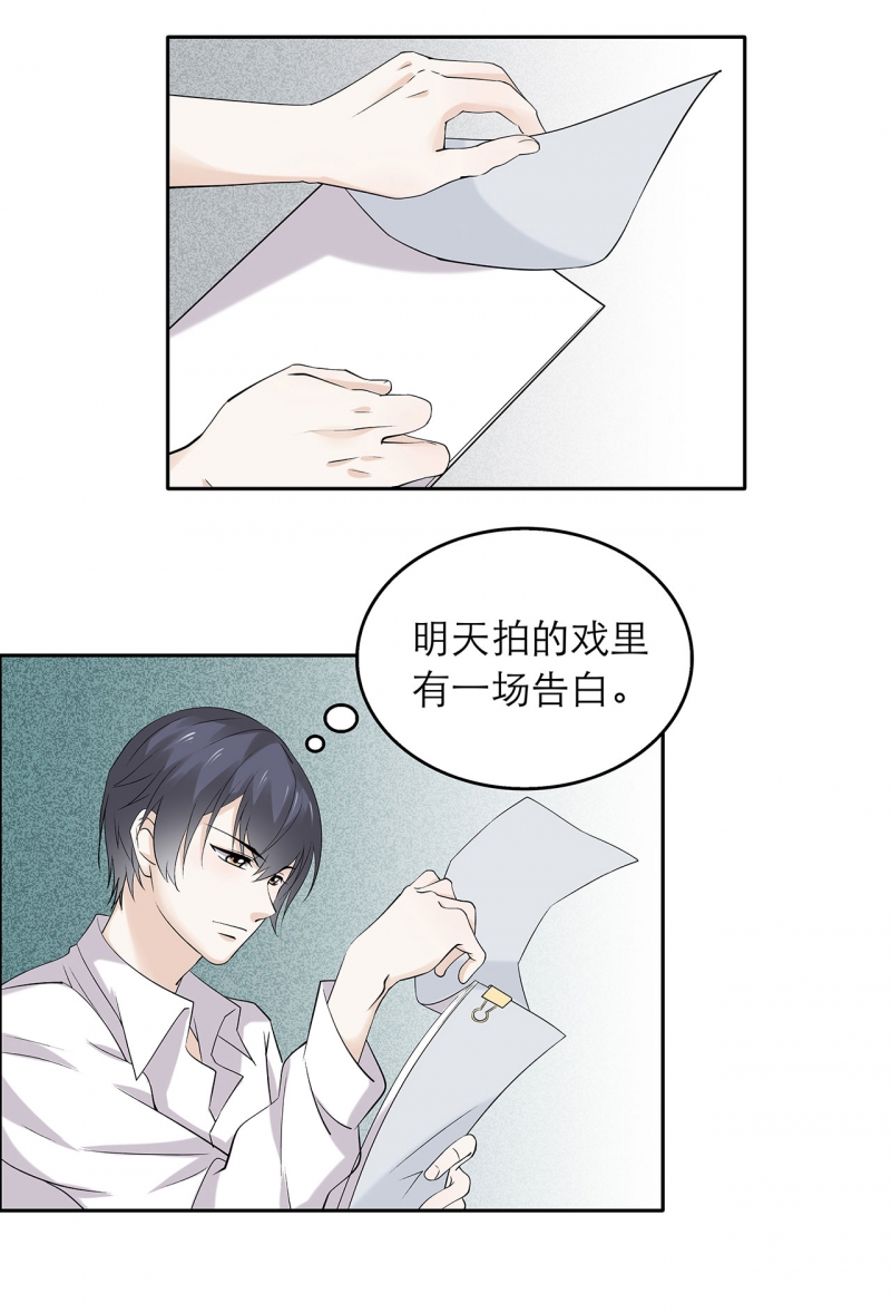 《学弟总想要撩我》漫画最新章节第79话免费下拉式在线观看章节第【18】张图片