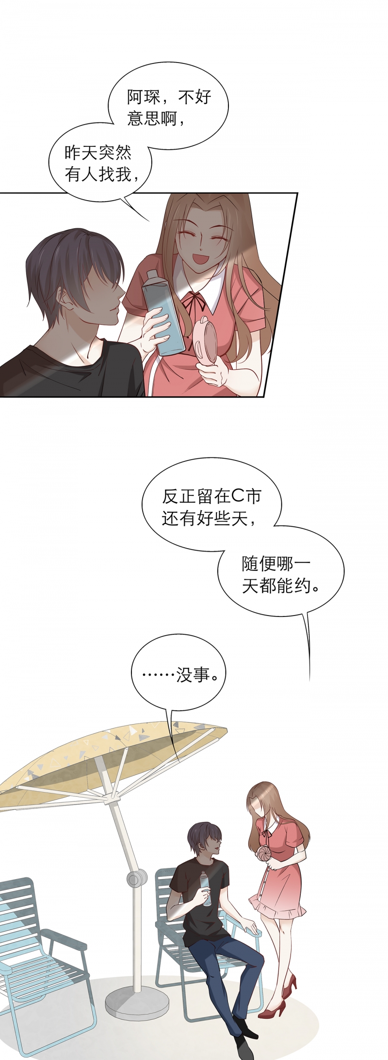 《学弟总想要撩我》漫画最新章节第84话免费下拉式在线观看章节第【10】张图片