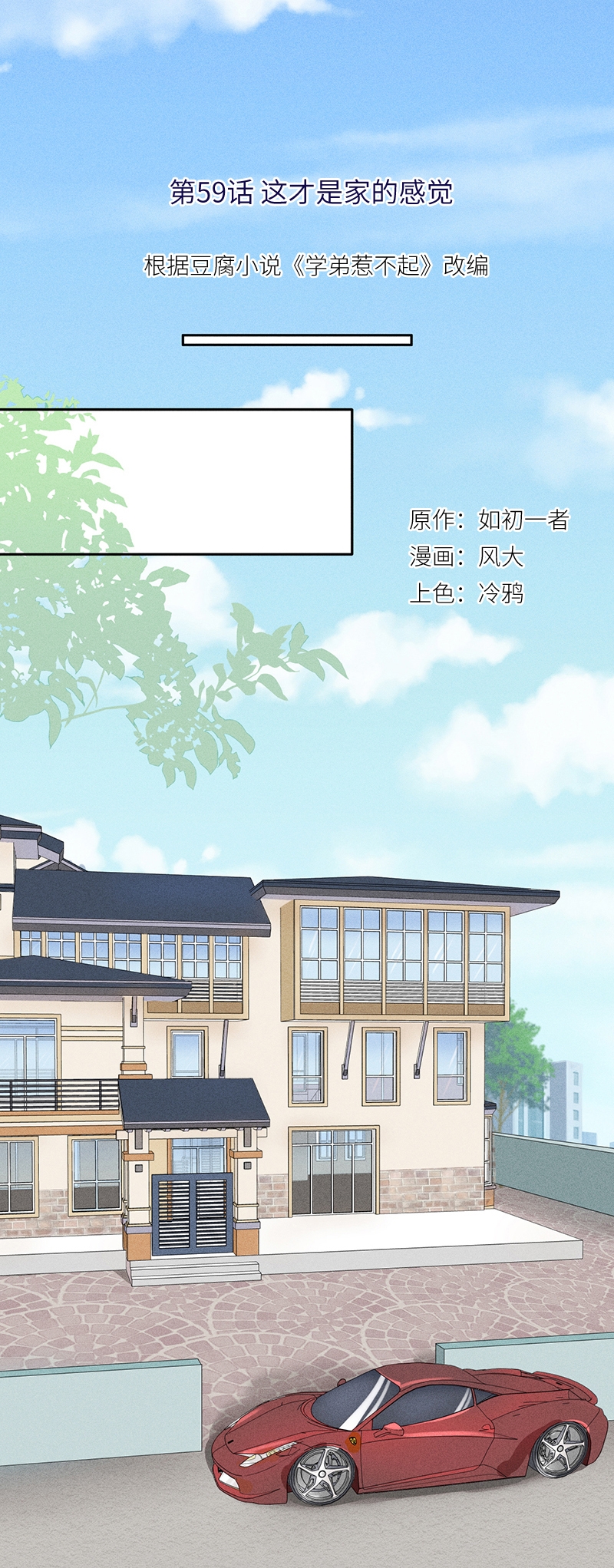 《学弟总想要撩我》漫画最新章节第59话免费下拉式在线观看章节第【2】张图片