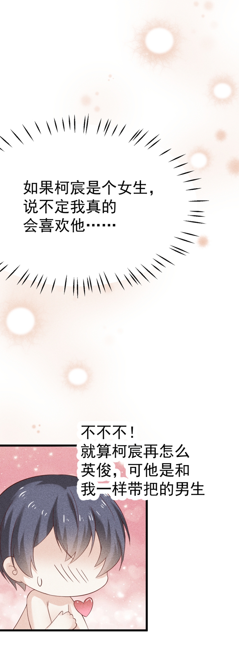 《学弟总想要撩我》漫画最新章节第39话免费下拉式在线观看章节第【24】张图片