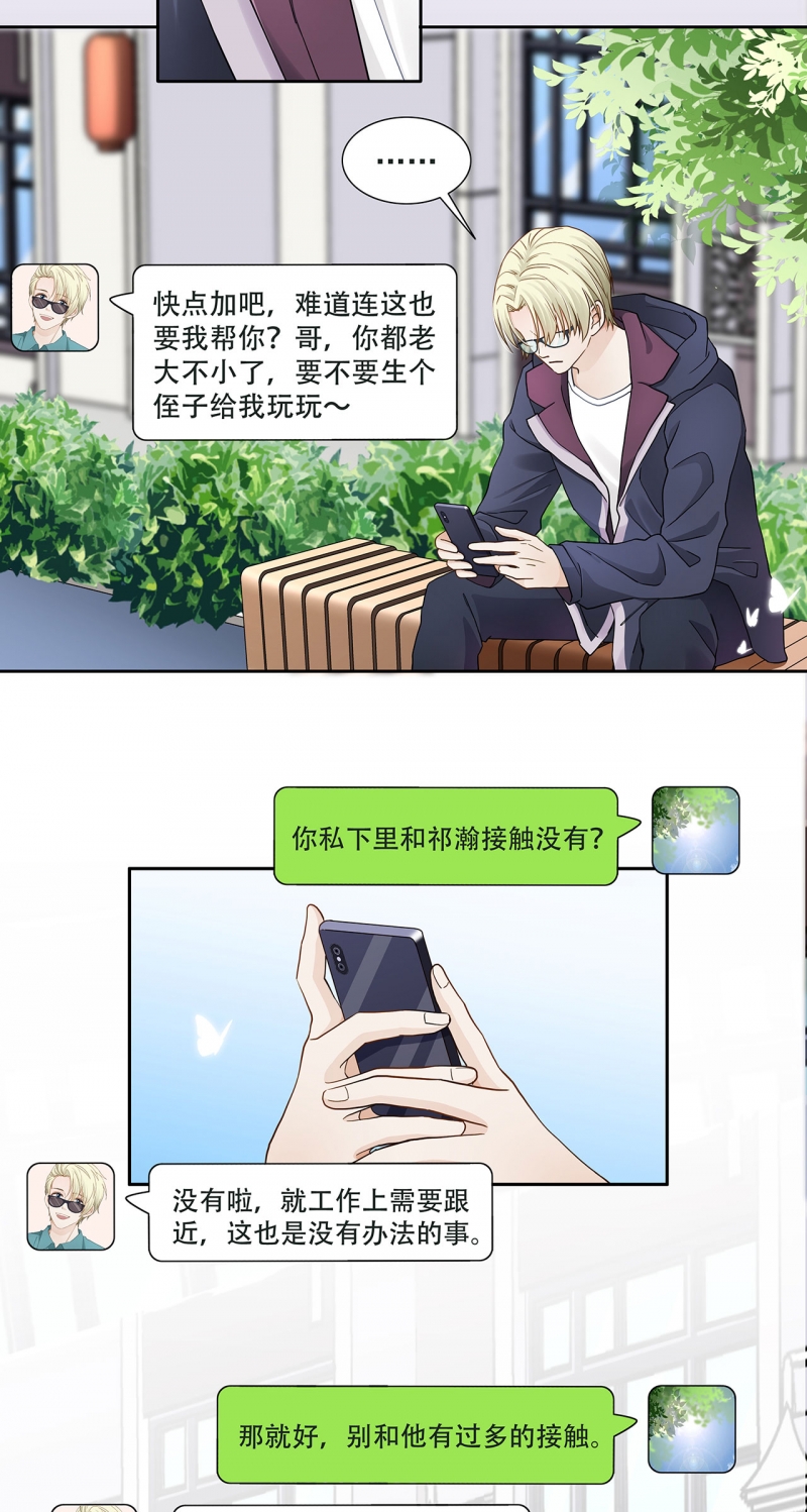 《学弟总想要撩我》漫画最新章节第119话免费下拉式在线观看章节第【4】张图片