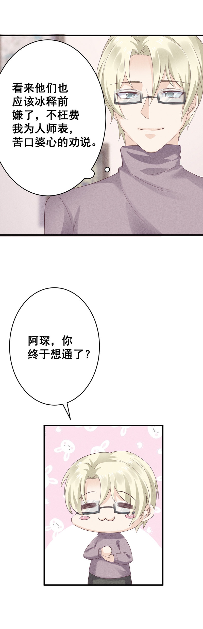 《学弟总想要撩我》漫画最新章节第27话免费下拉式在线观看章节第【26】张图片