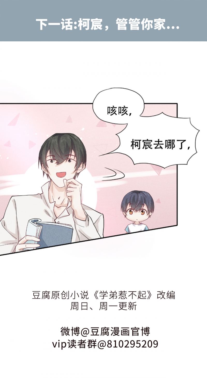 《学弟总想要撩我》漫画最新章节第67话免费下拉式在线观看章节第【29】张图片