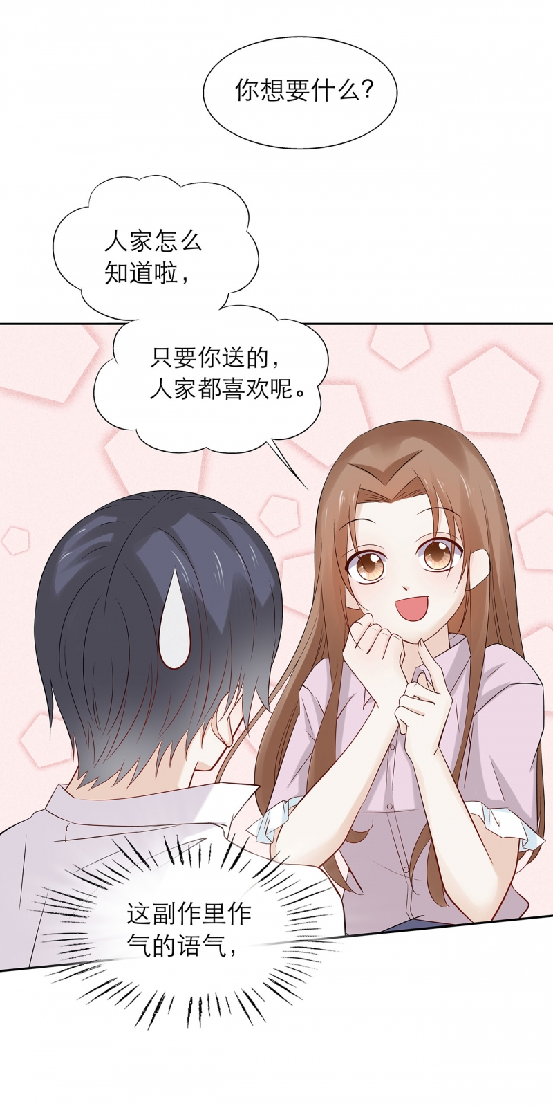 《学弟总想要撩我》漫画最新章节第79话免费下拉式在线观看章节第【6】张图片