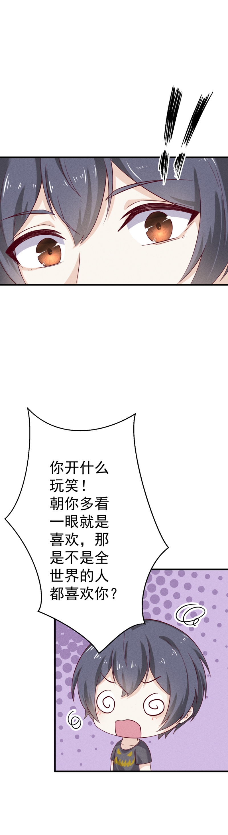 《学弟总想要撩我》漫画最新章节第33话免费下拉式在线观看章节第【23】张图片