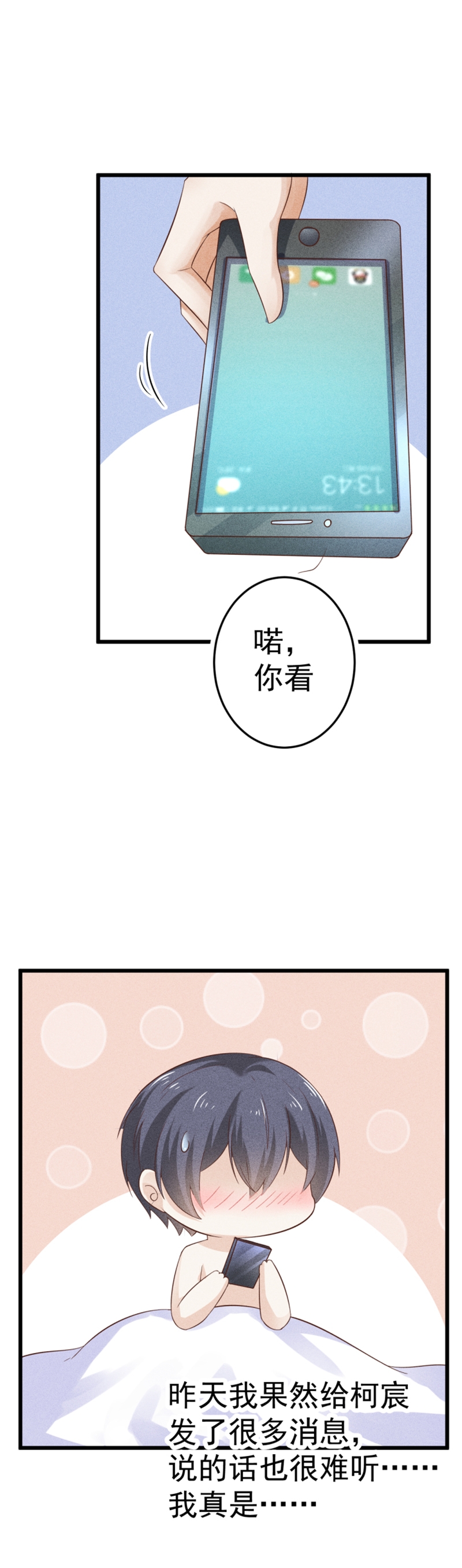 《学弟总想要撩我》漫画最新章节第40话免费下拉式在线观看章节第【15】张图片