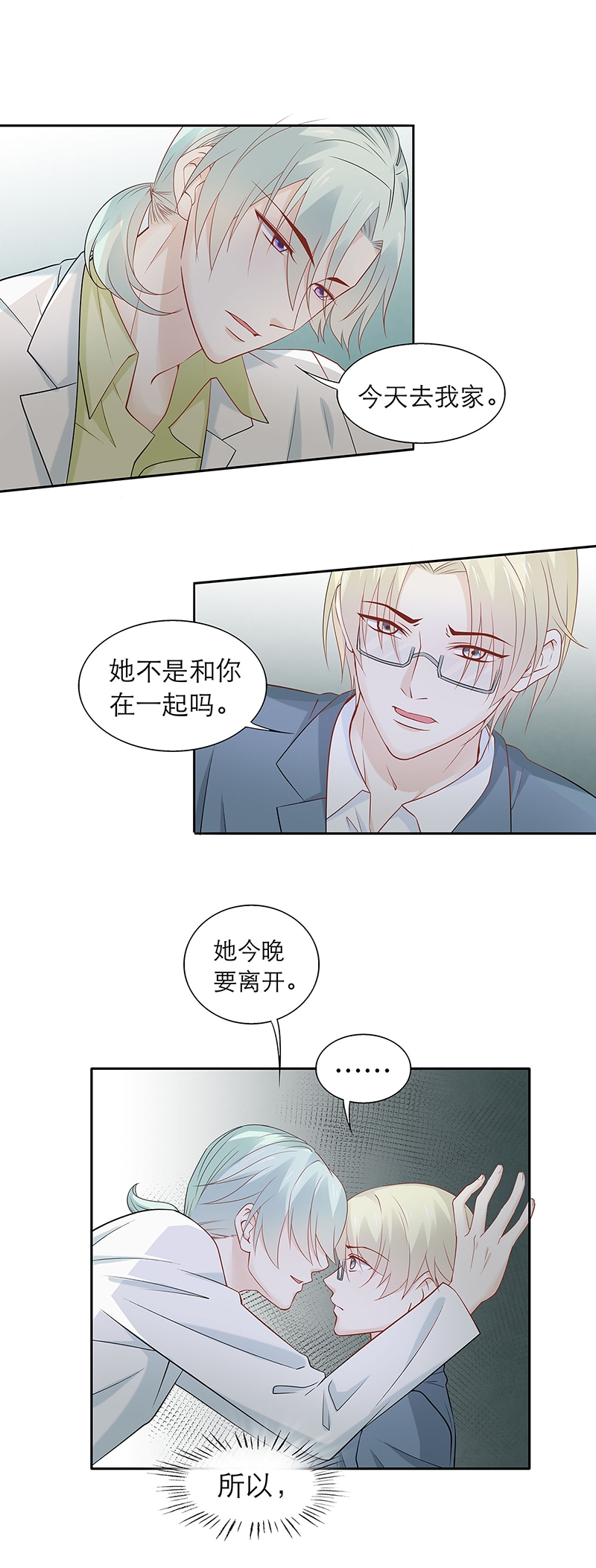 《学弟总想要撩我》漫画最新章节第83话免费下拉式在线观看章节第【2】张图片