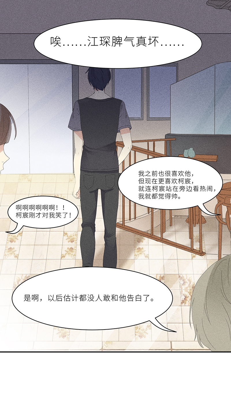 《学弟总想要撩我》漫画最新章节第6话免费下拉式在线观看章节第【35】张图片