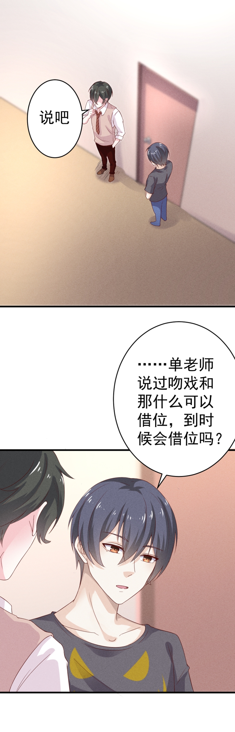 《学弟总想要撩我》漫画最新章节第30话免费下拉式在线观看章节第【9】张图片