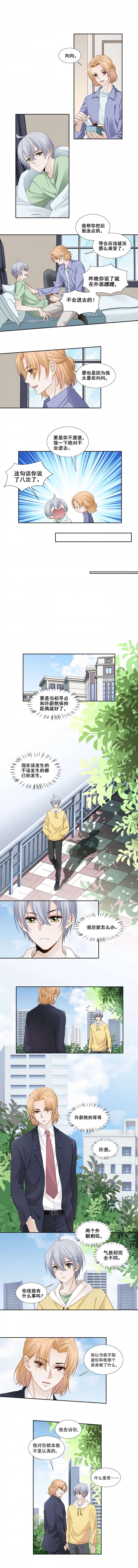 《学弟总想要撩我》漫画最新章节第114话免费下拉式在线观看章节第【1】张图片