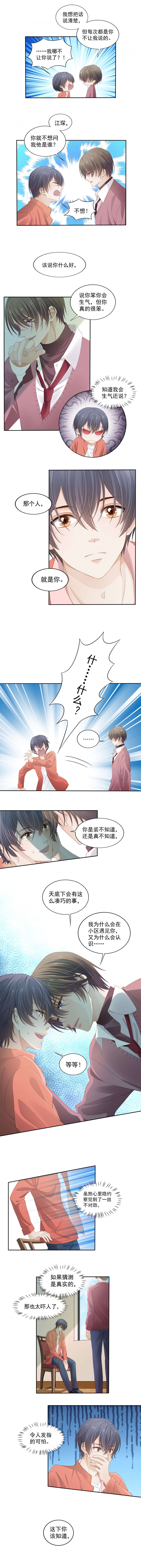 《学弟总想要撩我》漫画最新章节第105话免费下拉式在线观看章节第【3】张图片