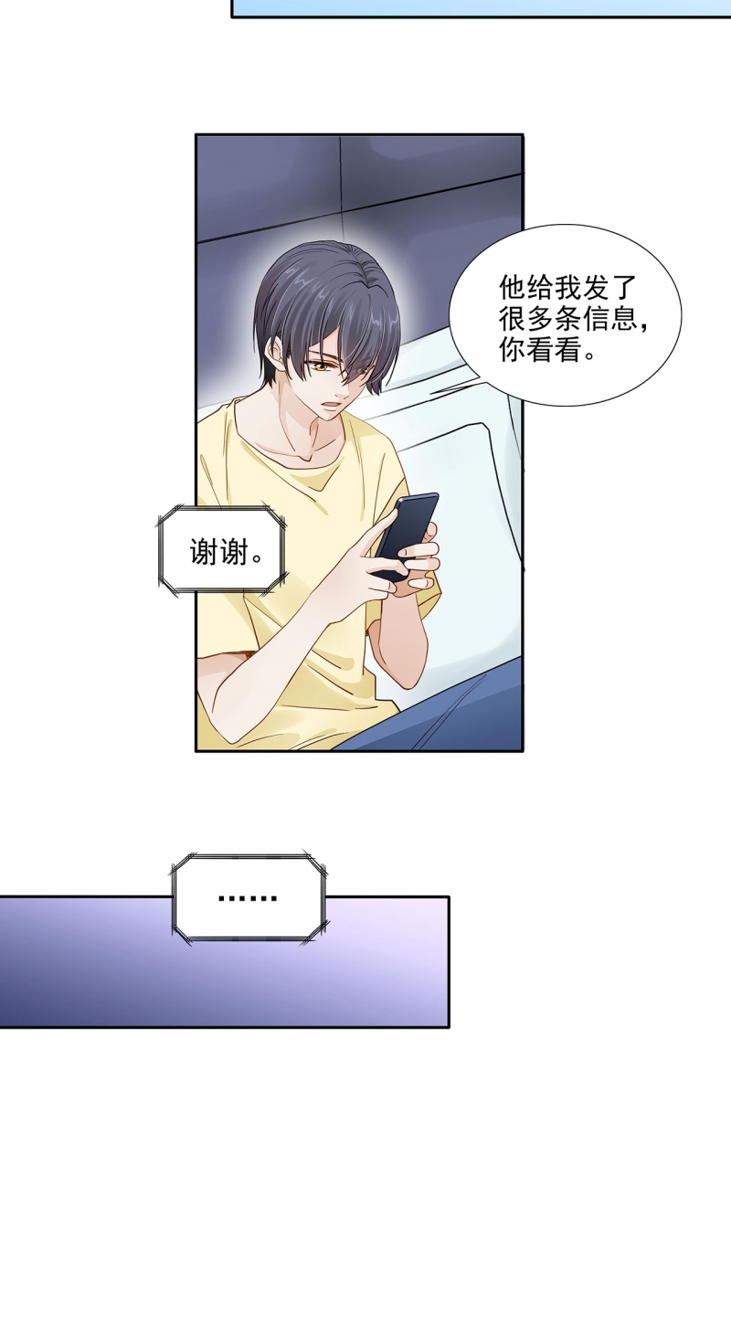 《学弟总想要撩我》漫画最新章节第118话免费下拉式在线观看章节第【10】张图片