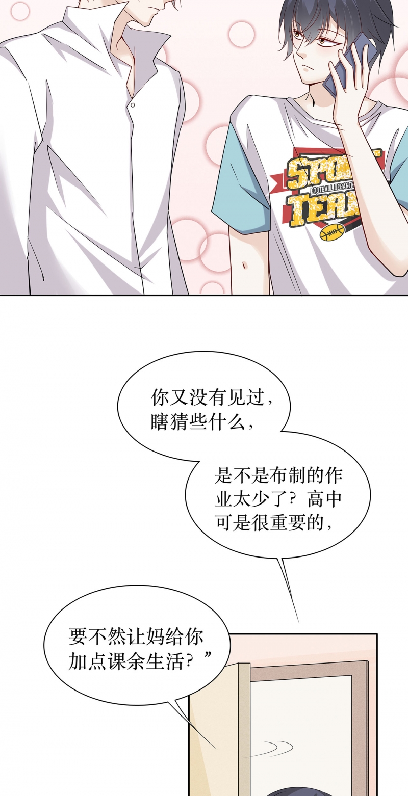 《学弟总想要撩我》漫画最新章节第75话免费下拉式在线观看章节第【18】张图片