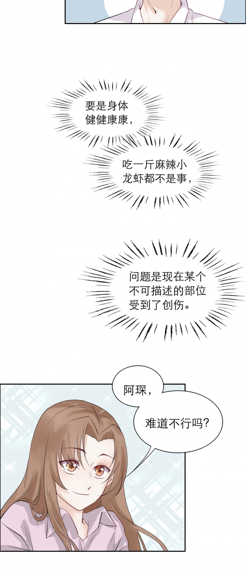 《学弟总想要撩我》漫画最新章节第78话免费下拉式在线观看章节第【17】张图片