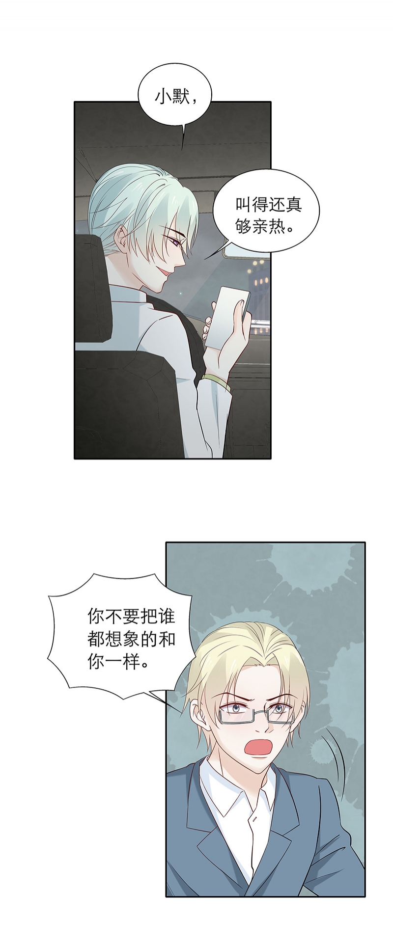 《学弟总想要撩我》漫画最新章节第83话免费下拉式在线观看章节第【8】张图片