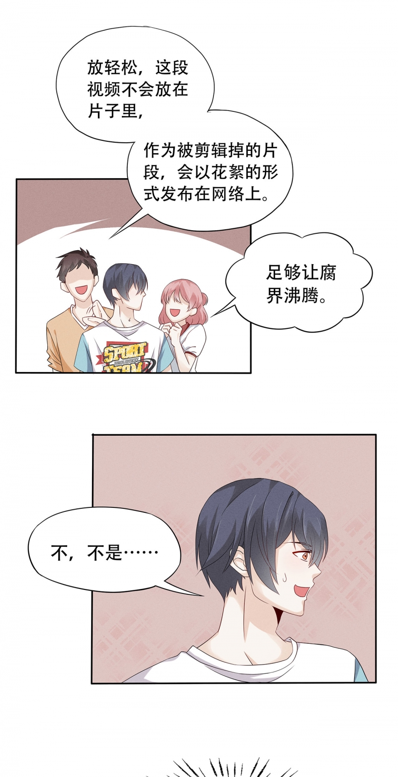 《学弟总想要撩我》漫画最新章节第71话免费下拉式在线观看章节第【19】张图片