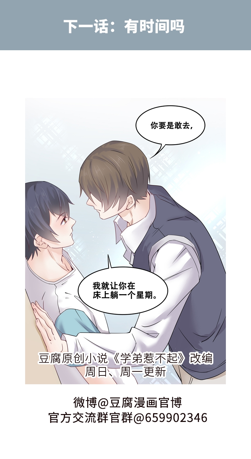 《学弟总想要撩我》漫画最新章节第63话免费下拉式在线观看章节第【13】张图片