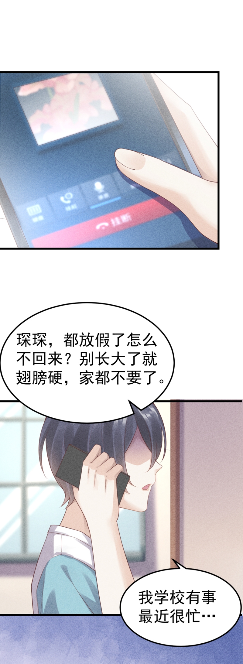 《学弟总想要撩我》漫画最新章节第54话免费下拉式在线观看章节第【2】张图片