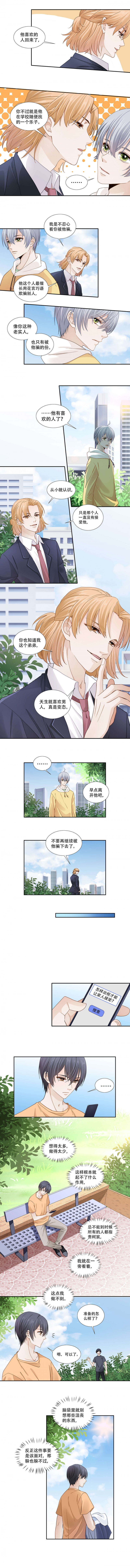 《学弟总想要撩我》漫画最新章节第114话免费下拉式在线观看章节第【2】张图片