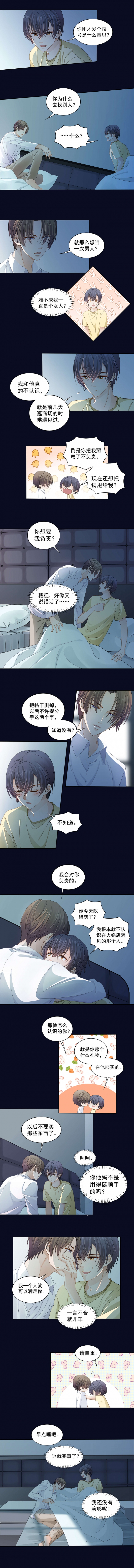 《学弟总想要撩我》漫画最新章节第110话免费下拉式在线观看章节第【2】张图片