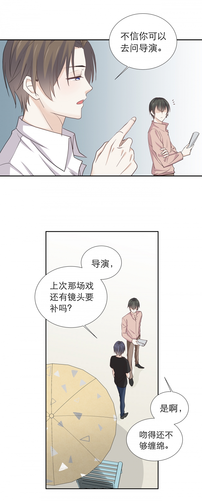 《学弟总想要撩我》漫画最新章节第85话免费下拉式在线观看章节第【10】张图片