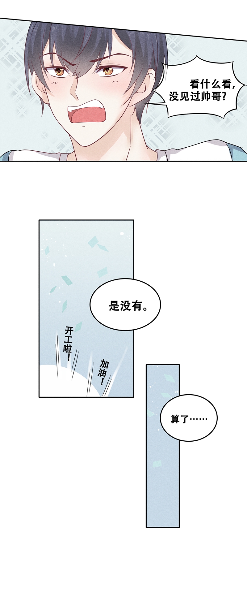 《学弟总想要撩我》漫画最新章节第65话免费下拉式在线观看章节第【8】张图片