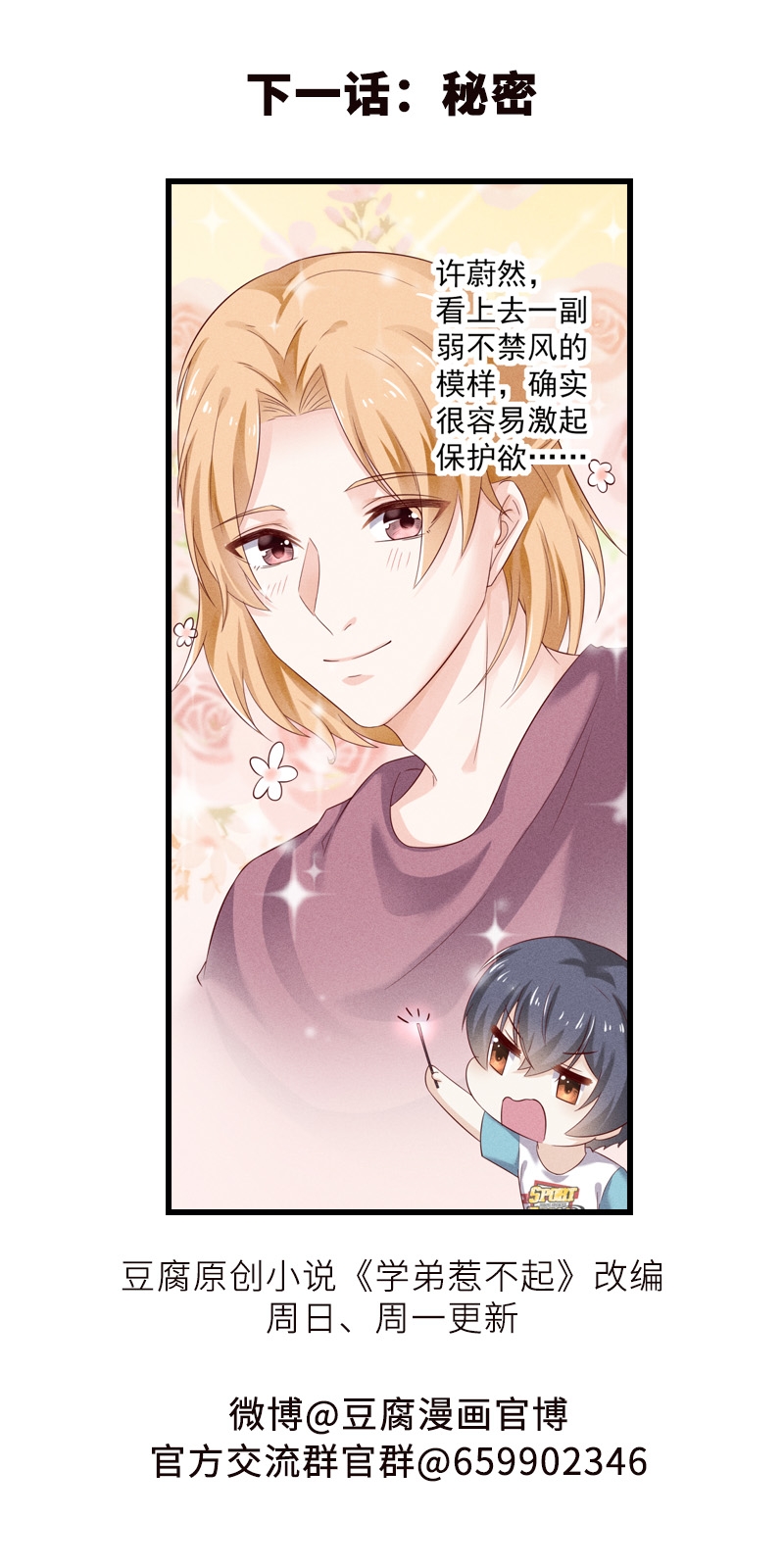 《学弟总想要撩我》漫画最新章节第43话免费下拉式在线观看章节第【23】张图片