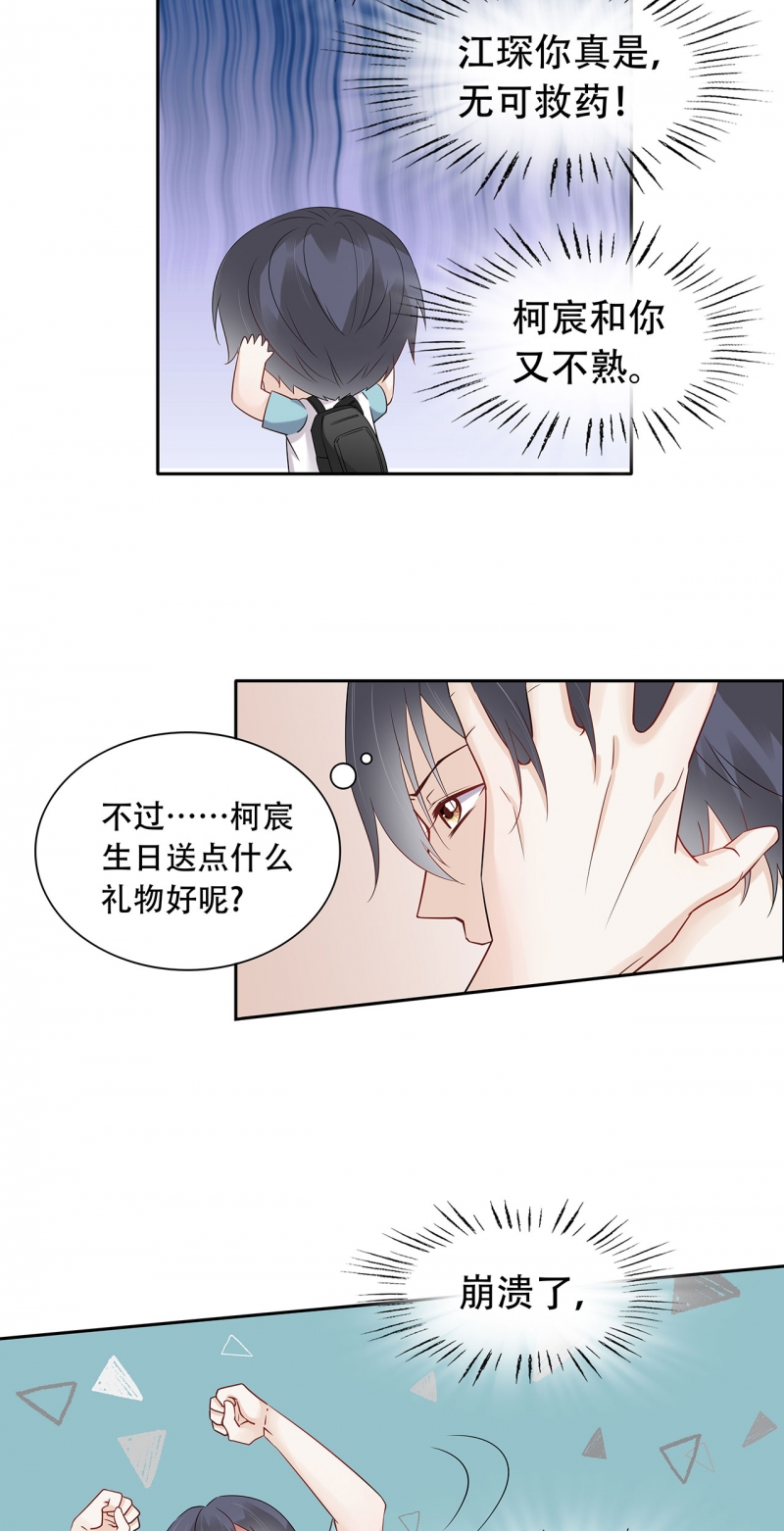 《学弟总想要撩我》漫画最新章节第74话免费下拉式在线观看章节第【11】张图片