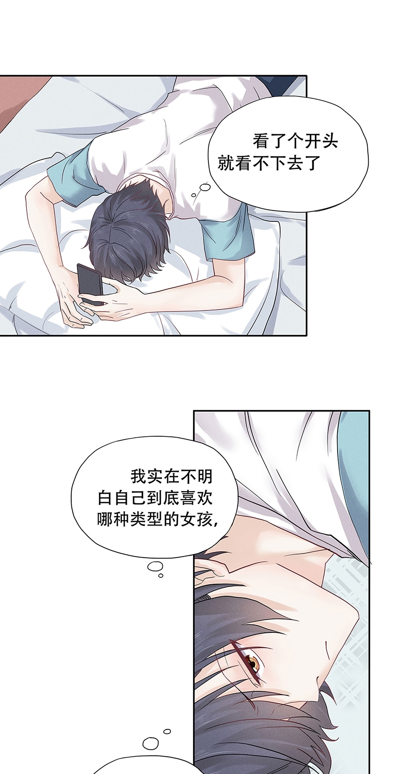 《学弟总想要撩我》漫画最新章节第68话免费下拉式在线观看章节第【20】张图片