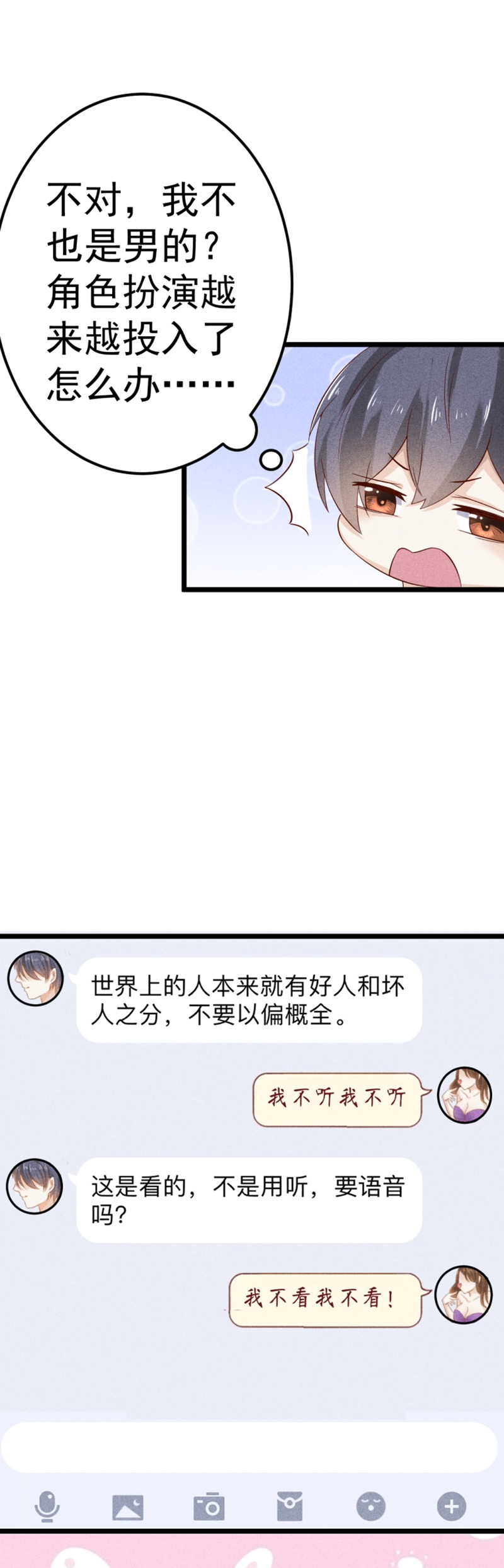 《学弟总想要撩我》漫画最新章节第43话免费下拉式在线观看章节第【21】张图片