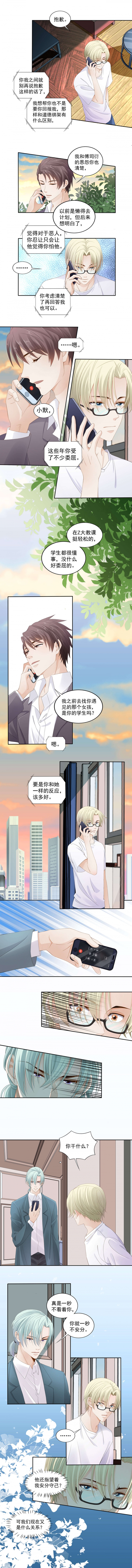 《学弟总想要撩我》漫画最新章节第108话免费下拉式在线观看章节第【2】张图片