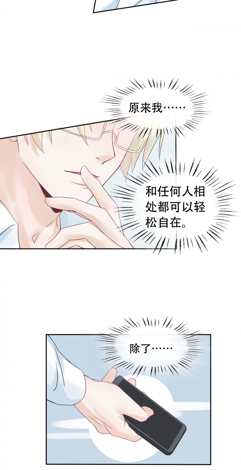 《学弟总想要撩我》漫画最新章节第73话免费下拉式在线观看章节第【10】张图片