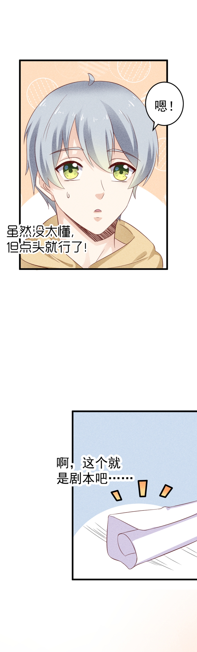 《学弟总想要撩我》漫画最新章节第38话免费下拉式在线观看章节第【2】张图片