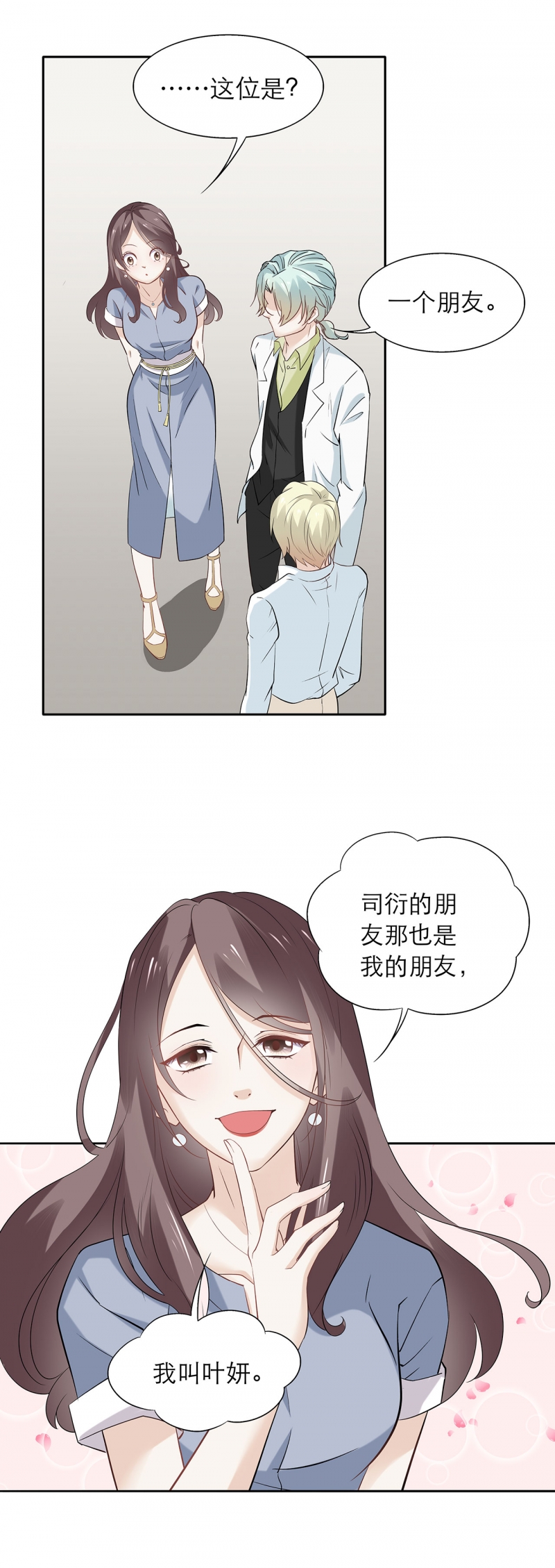 《学弟总想要撩我》漫画最新章节第81话免费下拉式在线观看章节第【6】张图片