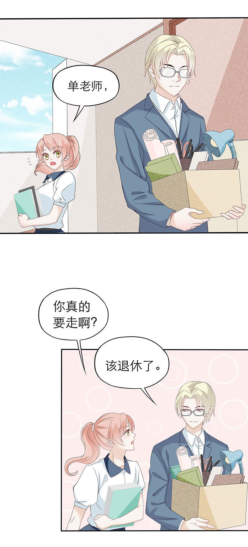 《学弟总想要撩我》漫画最新章节第80话免费下拉式在线观看章节第【2】张图片