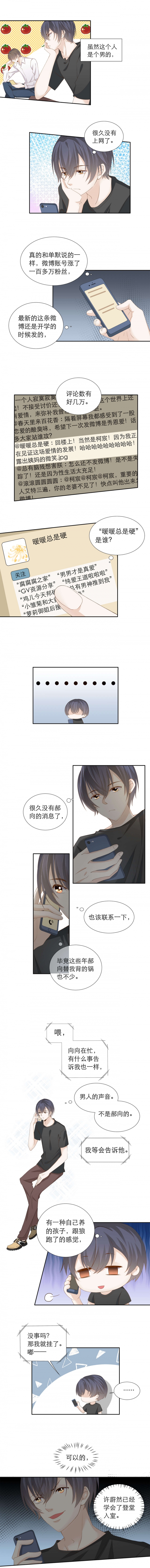 《学弟总想要撩我》漫画最新章节第96话免费下拉式在线观看章节第【3】张图片