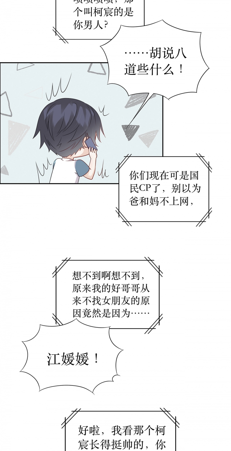 《学弟总想要撩我》漫画最新章节第75话免费下拉式在线观看章节第【20】张图片