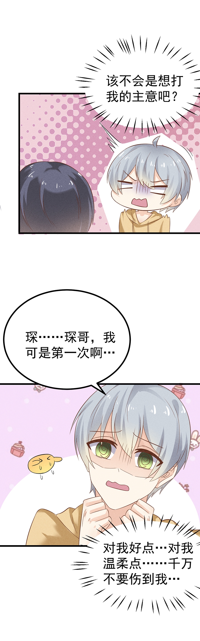 《学弟总想要撩我》漫画最新章节第37话免费下拉式在线观看章节第【19】张图片