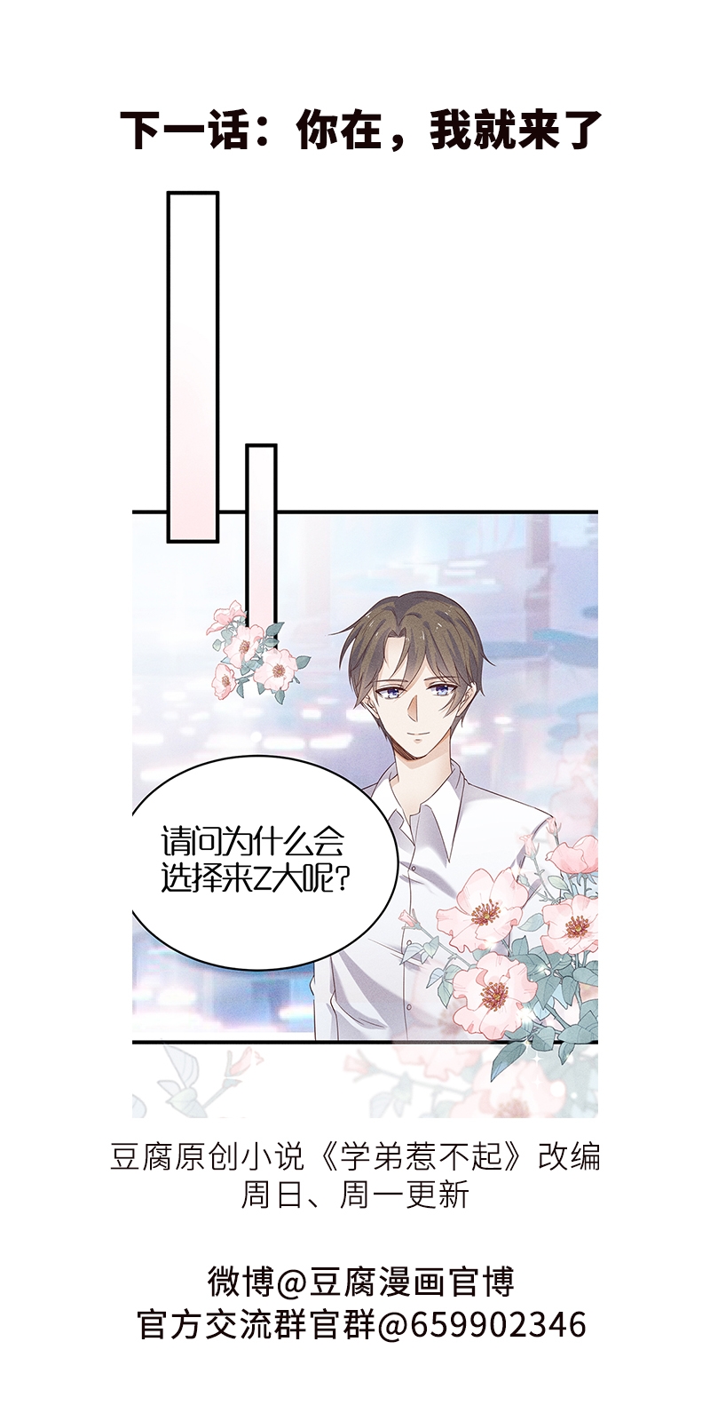 《学弟总想要撩我》漫画最新章节第35话免费下拉式在线观看章节第【24】张图片