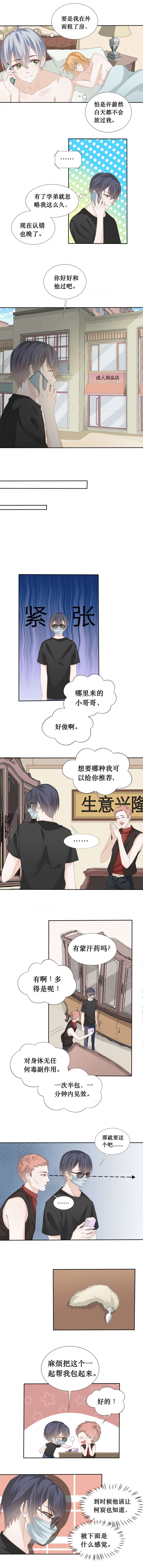 《学弟总想要撩我》漫画最新章节第99话免费下拉式在线观看章节第【2】张图片