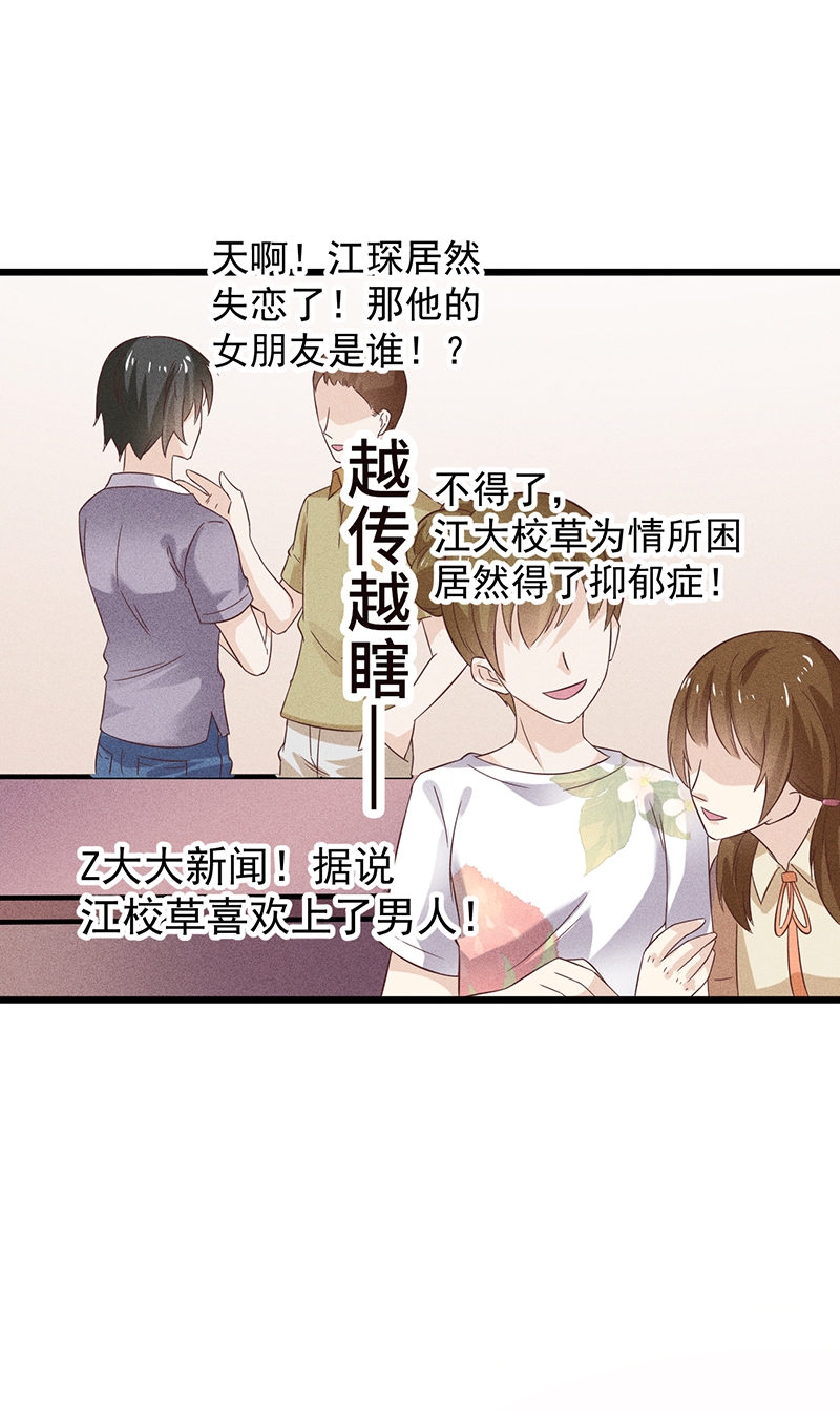 《学弟总想要撩我》漫画最新章节第36话免费下拉式在线观看章节第【25】张图片