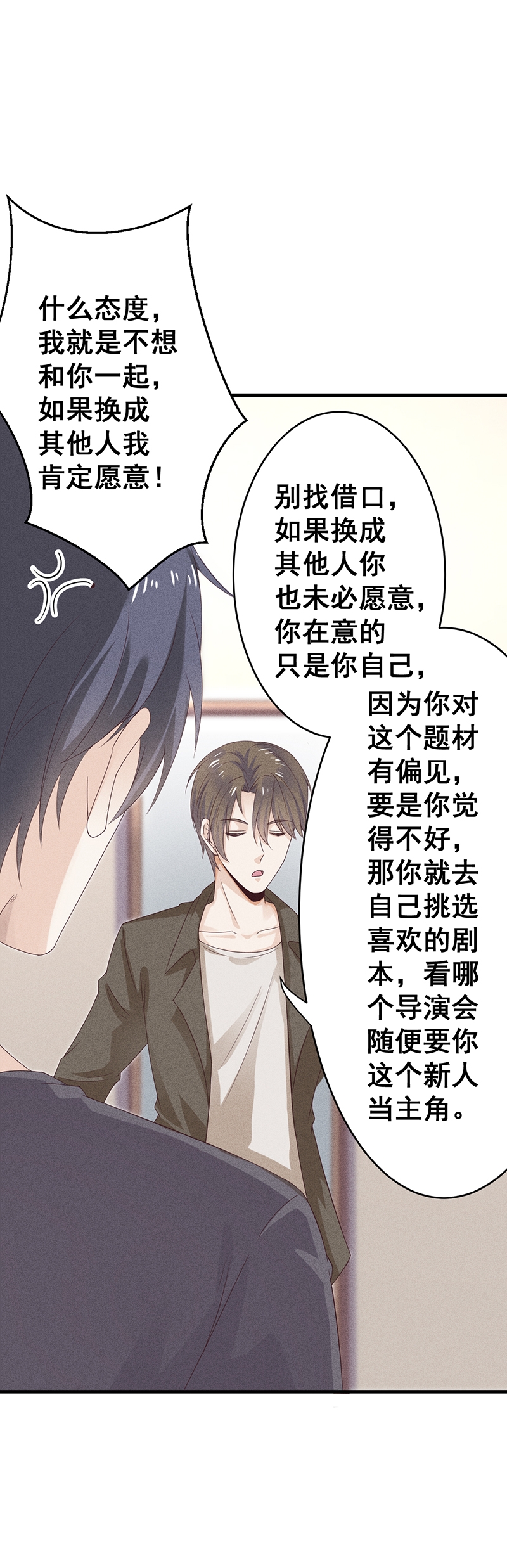 《学弟总想要撩我》漫画最新章节第26话免费下拉式在线观看章节第【4】张图片