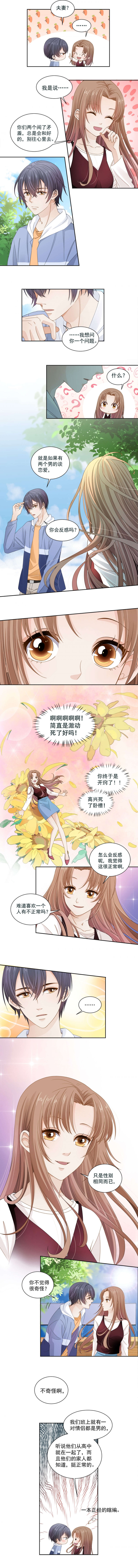 《学弟总想要撩我》漫画最新章节第112话免费下拉式在线观看章节第【2】张图片