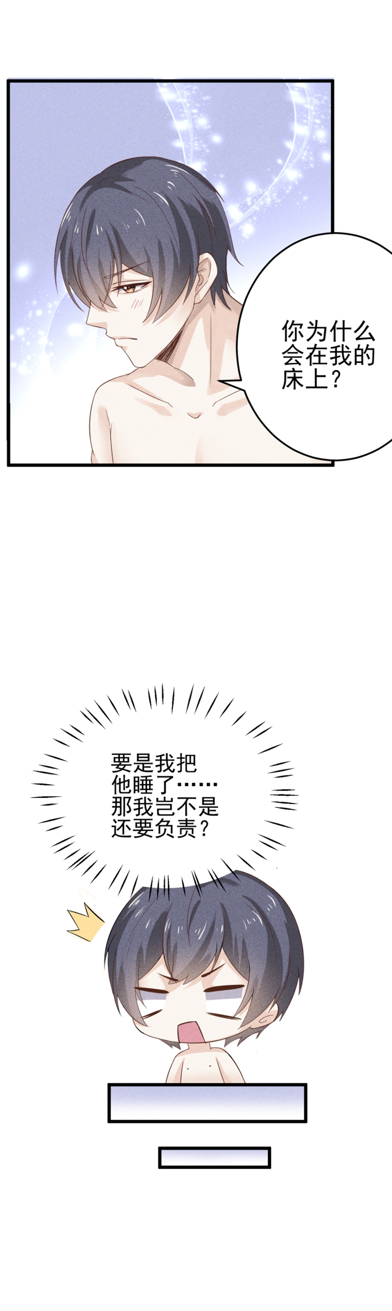 《学弟总想要撩我》漫画最新章节第40话免费下拉式在线观看章节第【4】张图片