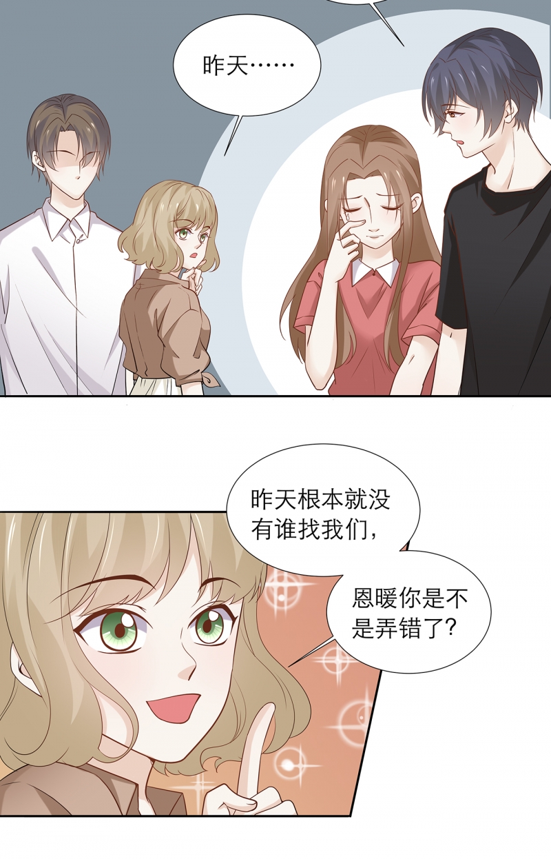 《学弟总想要撩我》漫画最新章节第86话免费下拉式在线观看章节第【11】张图片