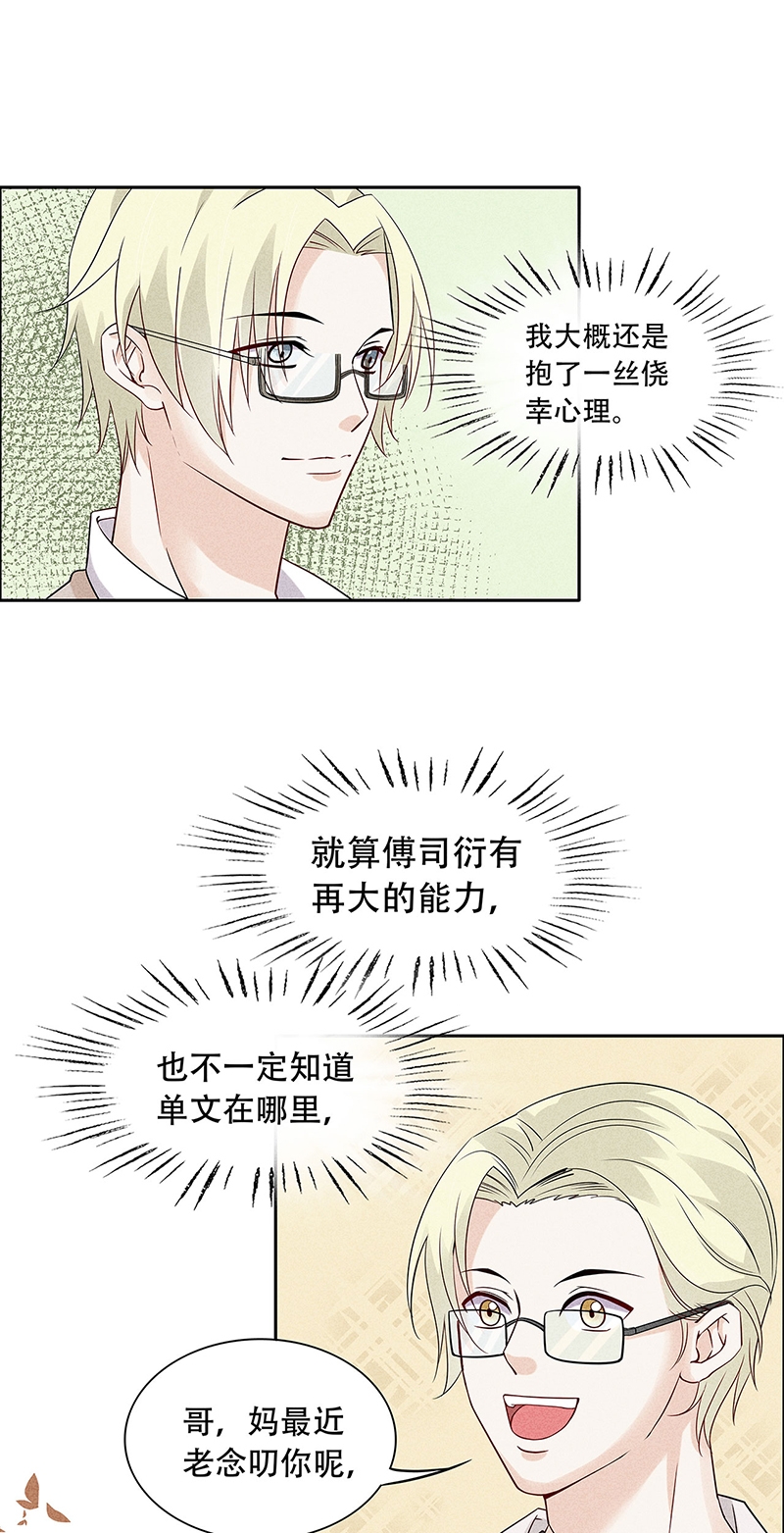 《学弟总想要撩我》漫画最新章节第69话免费下拉式在线观看章节第【8】张图片